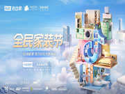 新一代消费者的家装趋势,被谁抓住了?