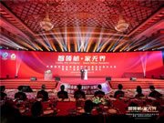 智领航·家无界 | 中国国际商会家居建材产业委员会成立大会暨第一届理事会就职典礼盛大举行