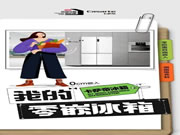 欢迎光临我的理想家 小红书X卡萨帝冰箱共创理想家居生活