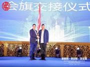 周振扬当选为佛山市家具行业协会会长