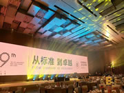 从标准,到卓越 ——标卓装饰设计9周年庆典圆满落幕